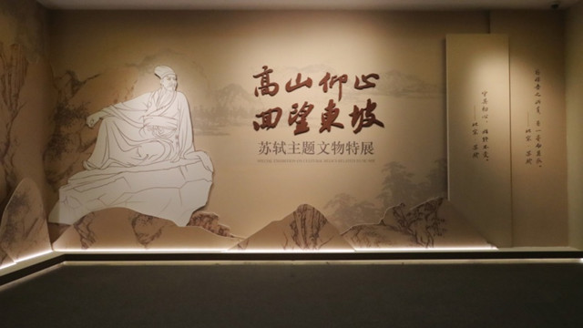 “高山仰止 回望東坡——蘇軾主題展”，在四川博物院的橙黃橘綠中揭幕