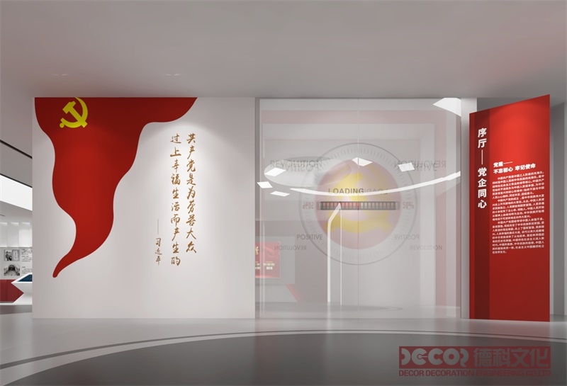 黨建展廳設(shè)計如何體現(xiàn)“不忘初心，牢記使命”？